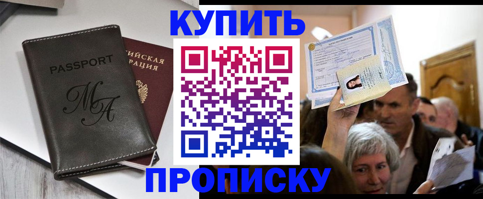 временная регистрация для школы в Джанкое