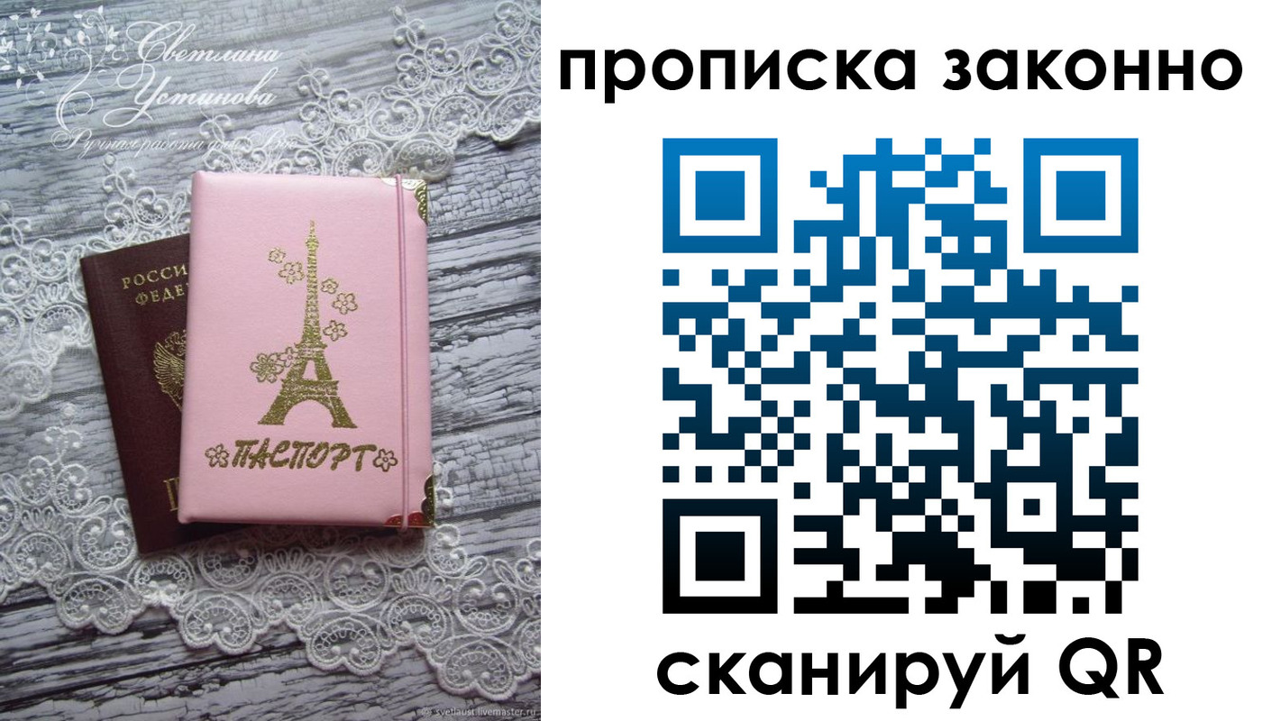 прописка паспорт в Джанкое